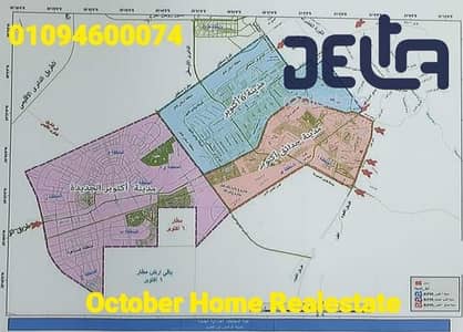 Residential Land for Sale in 6th of October, Giza - 54656. jpg