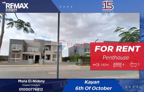 بنتهاوس 3 غرف نوم للايجار في 6 أكتوبر، الجيزة - WhatsApp Image 2026-01-08 at 3.40. 48 PM. jpeg