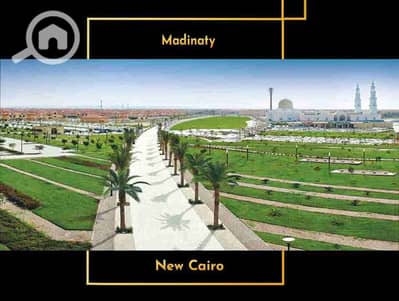 فلیٹ 3 غرف نوم للبيع في مدينتي، القاهرة - 1000618825. jpg