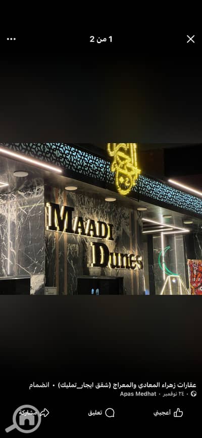 3 Bedroom Apartment for Rent in Zahraa Al Maadi, Cairo - IMG_3976. png