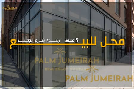 Retail for Sale in Roushdy, Alexandria - -. jpg