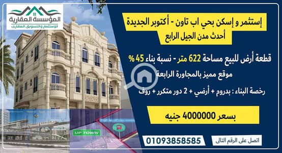 Residential Land for Sale in 6th of October, Giza - الاعلان. jpg