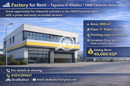 Factory for Rent in New Cairo, Cairo - ChatGPT Image Jan 13, 2026, 04_43_24 PM. png