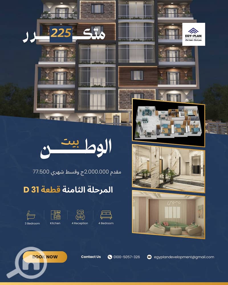 8 بيت الوطن (1). png