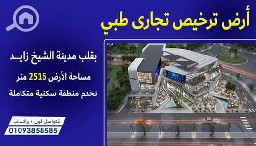 أرض تجارية  للبيع في الشيخ زايد، الجيزة - AAnwar. jpg