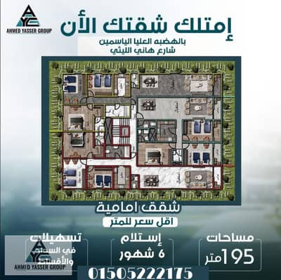 فلیٹ 3 غرف نوم للبيع في المقطم، القاهرة - 3707DC5E-FB23-4E85-A8C6-20E3A10DF236. jpeg