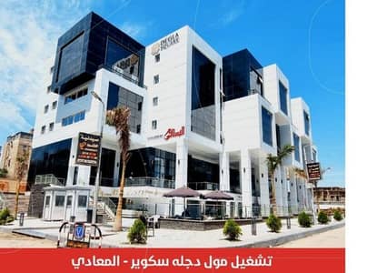 Retail for Sale in Maadi, Cairo - محل تجارى في اميز اماكن المعادى