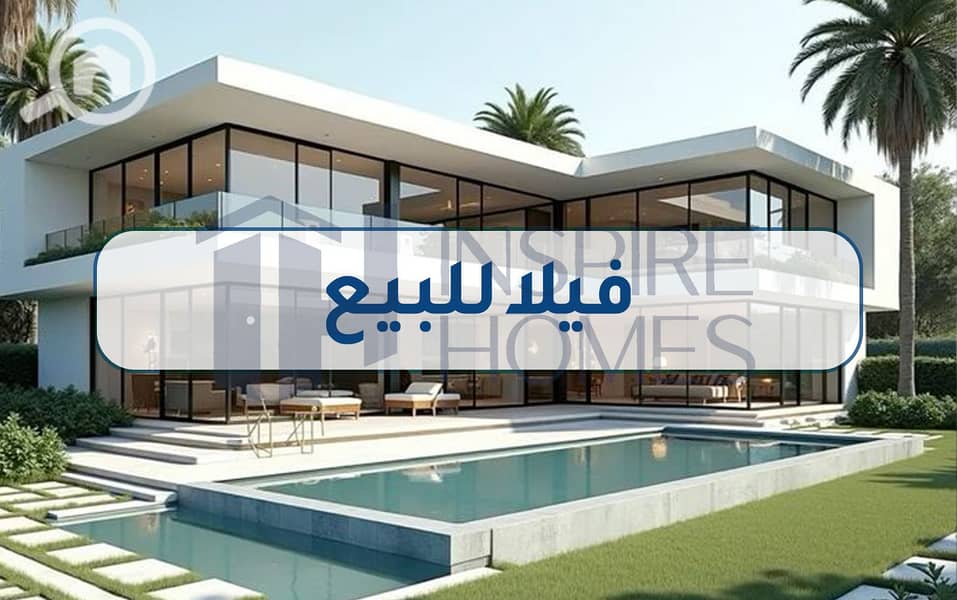 9 فيلا للبيع 5. jpg