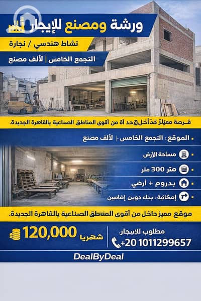 Factory for Rent in New Cairo, Cairo - ChatGPT Image Jan 14, 2026, 04_36_20 PM. png