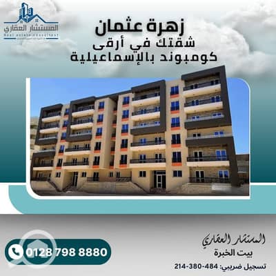 شقة 3 غرف نوم للبيع في مدينة الإسماعيلية، الإسماعيلية - WhatsApp Image 2025-12-28 at 2.37. 46 PM (1). jpeg