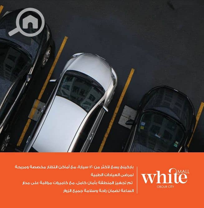 7 باركينج وايت مول  - Copy. png