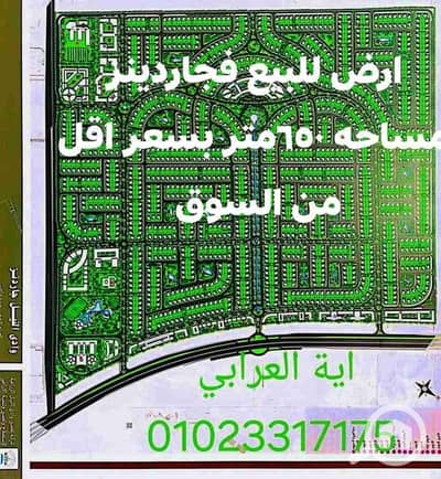 أرض سكنية  للبيع في 6 أكتوبر، الجيزة - 2366. jpg