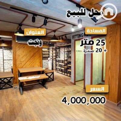 محلات تجارية  للبيع في بولكلي، الإسكندرية - 2. jpg