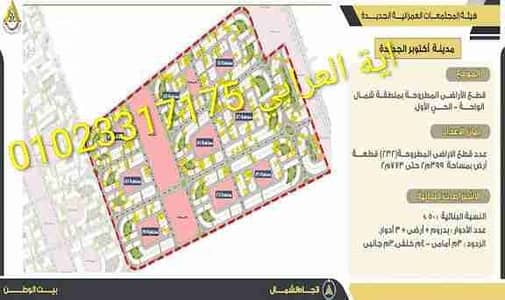 أرض سكنية  للبيع في 6 أكتوبر، الجيزة - 2879. jpg