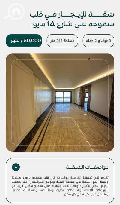 شقة 3 غرف نوم للايجار في سموحة، الإسكندرية - منشور انستجرام أخضر بتصميم حديث لإعلان ايجار شقة مفروشة. png