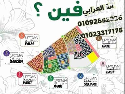 أرض سكنية  للبيع في 6 أكتوبر، الجيزة - 2369. jpg