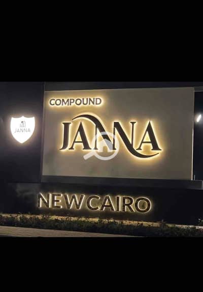 شقة 3 غرف نوم للبيع في القاهرة الجديدة، القاهرة - IMG_0543. jpg