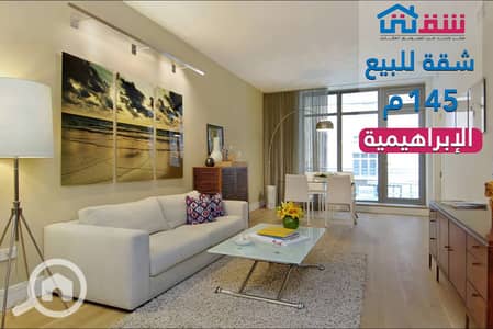 فلیٹ 3 غرف نوم للبيع في الإبراهيمية، الإسكندرية - des. jpg