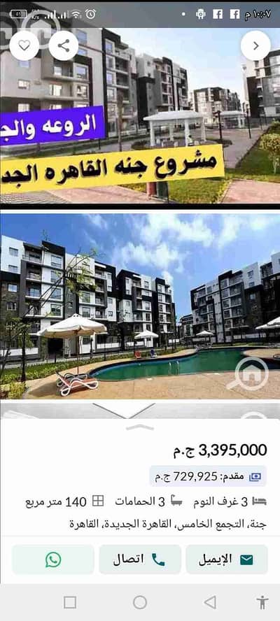 3 Bedroom Apartment for Sale in New Cairo, Cairo - Screenshot_٢٠٢٦٠١١٥-٢٢٠٧٠٧. jpg
