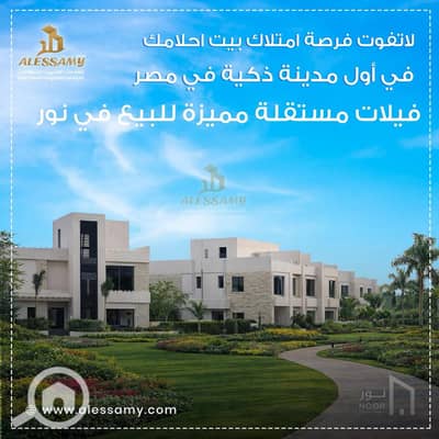 فیلا 3 غرف نوم للبيع في العاصمة الإدارية الجديدة، القاهرة - WhatsApp Image 2025-12-17 at 10.33. 10 PM. jpeg