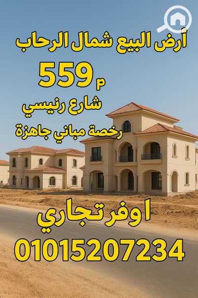 Residential Land for Sale in New Cairo, Cairo - 1000589952. png
