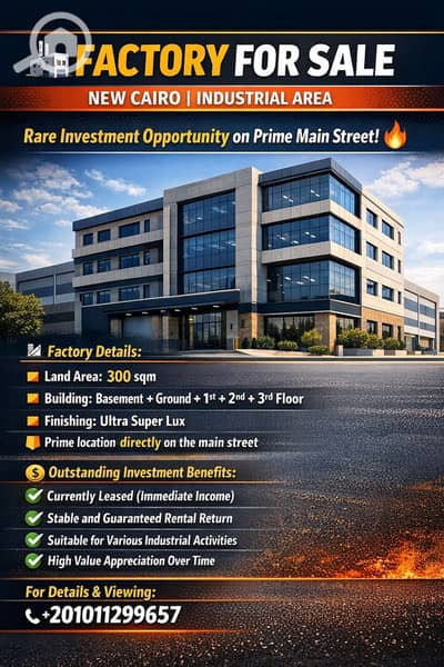 مصنع  للبيع في القاهرة الجديدة، القاهرة - 1000726947. png