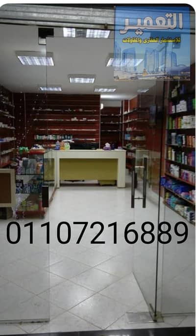 صيدليه  للايجار في حدائق الاهرام، الجيزة - WhatsApp Image 2025-09-29 at 21.14. 32_00d8128d. jpg