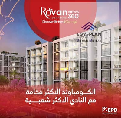 2 Bedroom Apartment for Sale in Sheikh Zayed, Giza - 0100502030 (72). jpg 2 Bedroom Apartment for Sale in Sheikh Zayed, Giza - 0100502030 (72). jpg