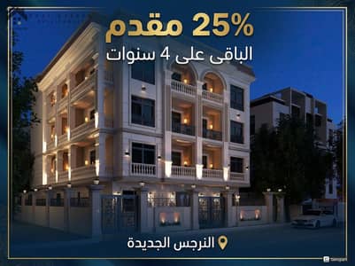 فلیٹ 3 غرف نوم للبيع في القاهرة الجديدة، القاهرة - A_luxurious_real_estate_marketing_advertisement_de-1767693358500. png