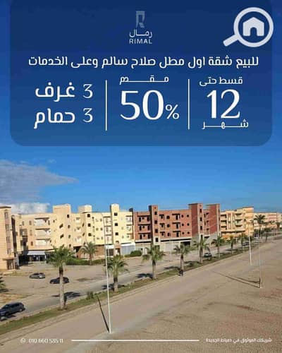 شقة 3 غرف نوم للبيع في دمياط الجديدة، دمياط - 1000309481. jpg