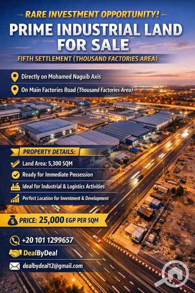 مصنع  للبيع في القاهرة الجديدة، القاهرة - ChatGPT Image Jan 20, 2026, 02_48_12 PM. png