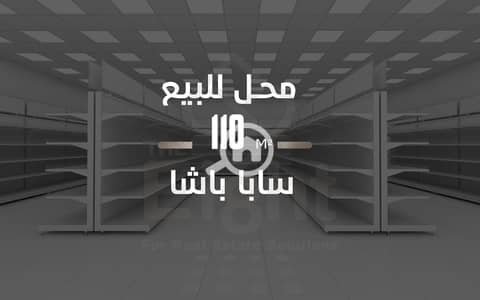 Retail for Sale in Saba Pasha, Alexandria - 001849 w2. png Retail for Sale in Saba Pasha, Alexandria - 001849 w2. png