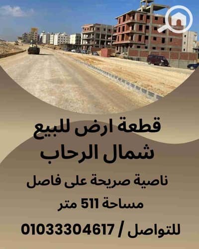 أرض سكنية  للبيع في القاهرة الجديدة، القاهرة - 1000589944. jpg