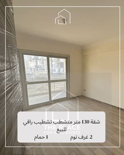 شقة 2 غرفة نوم للبيع في الشيخ زايد، الجيزة - 1. png