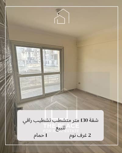 فلیٹ 2 غرفة نوم للبيع في الشيخ زايد، الجيزة - 1. png