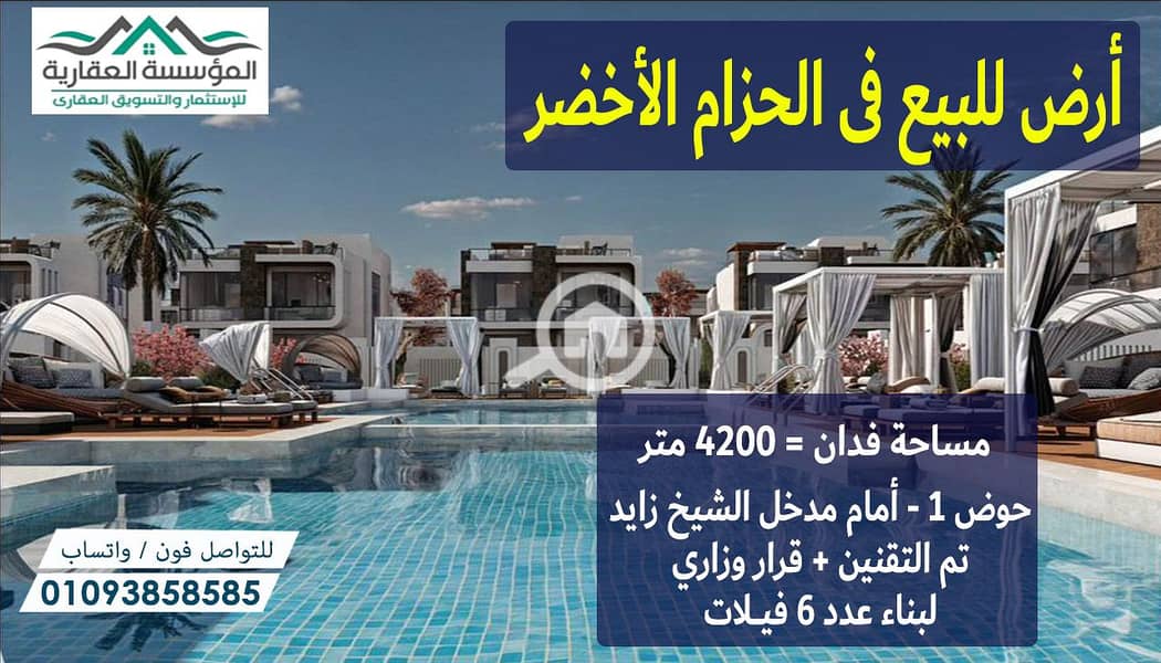 فدان واحد. jpg فدان واحد. jpg