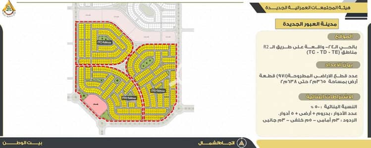 أرض سكنية  للبيع في العبور، القاهرة - العبورة. png