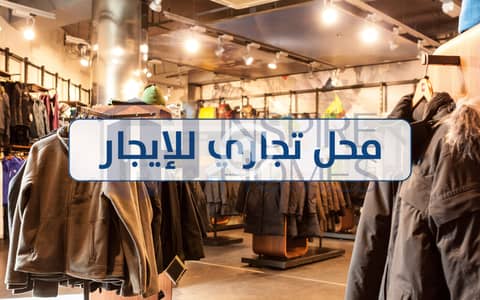 Retail for Rent in San Stefano, Alexandria - shop rent  (9). jpg