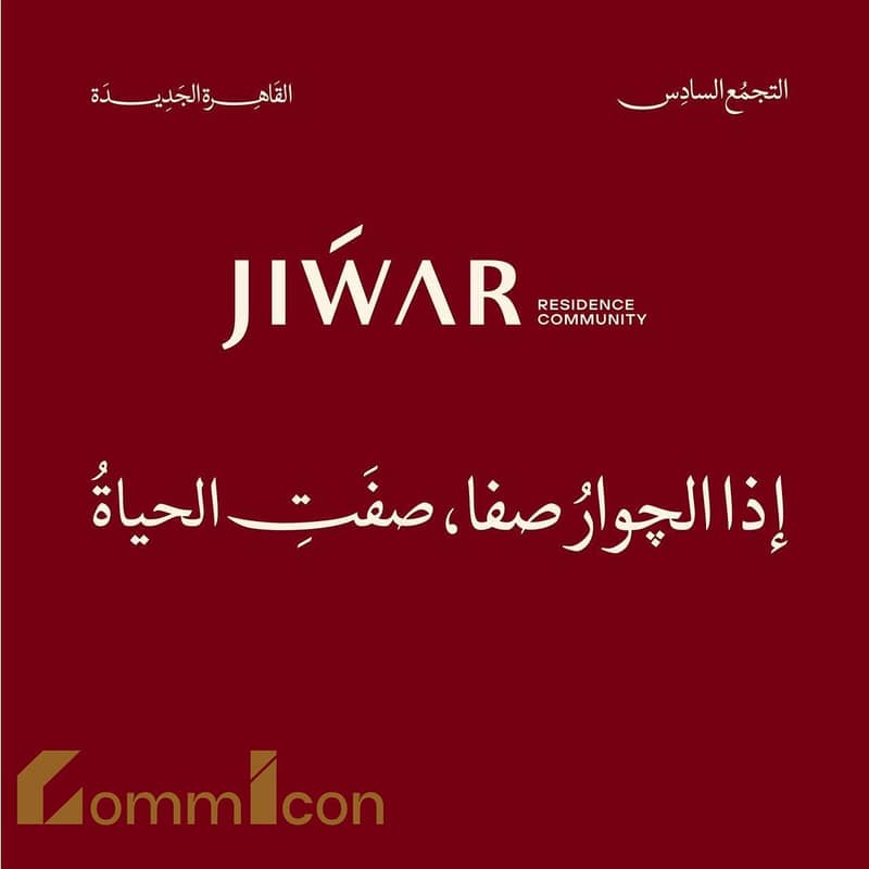 2 Jiwar-New-Cairo. jpg
