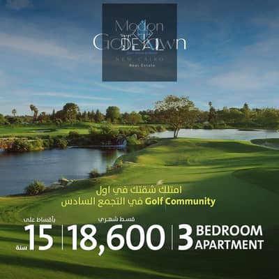 فلیٹ 3 غرف نوم للبيع في القاهرة الجديدة، القاهرة - WhatsApp Image 2026-01-21 at 8.12. 03 PM. jpeg