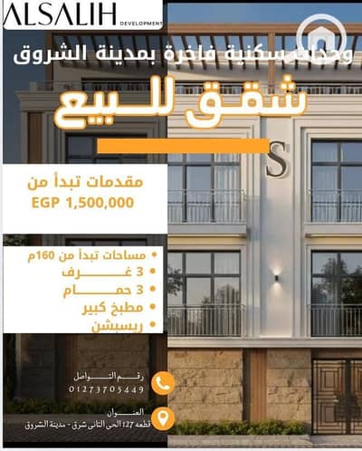 3 Bedroom Flat for Sale in Shorouk City, Cairo - WhatsApp Image 2026-01-25 at 1.29. 59 PM. jpeg