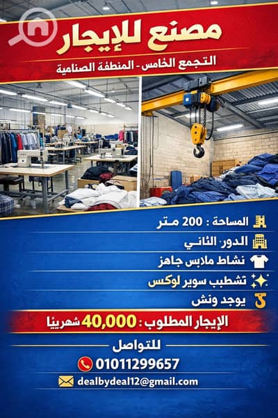 Factory for Rent in New Cairo, Cairo - ChatGPT Image Jan 25, 2026, 02_29_36 PM. png Factory for Rent in New Cairo, Cairo - ChatGPT Image Jan 25, 2026, 02_29_36 PM. png