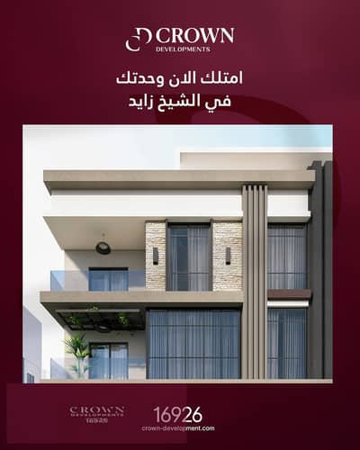 3 Bedroom Flat for Sale in Sheikh Zayed, Giza - 1 (2). jpg