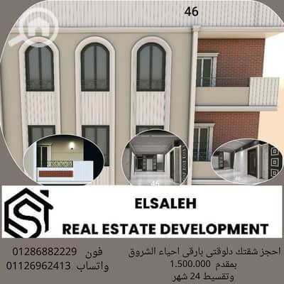 3 Bedroom Flat for Sale in Shorouk City, Cairo - منشور انستجرام بيج بتصميم حديث احترافي لاعلان بيع شقة . png