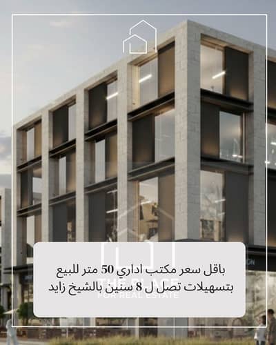 Office for Sale in Sheikh Zayed, Giza - 1. png