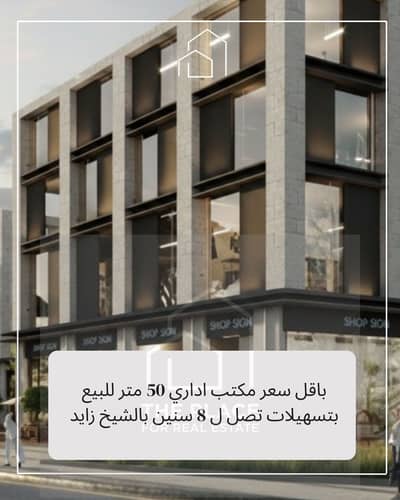 Office for Sale in 6th of October, Giza - 1. png