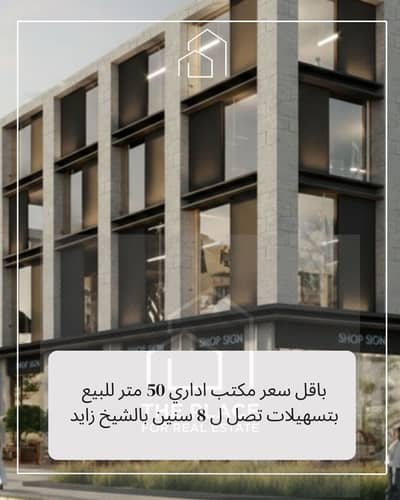 Office for Sale in 6th of October, Giza - 1. png