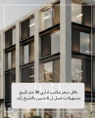 Office for Sale in 6th of October, Giza - 1. png
