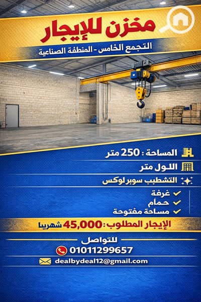 مستودع للايجار في القاهرة الجديدة، القاهرة - ChatGPT Image Jan 25, 2026, 05_35_22 PM. png مستودع للايجار في القاهرة الجديدة، القاهرة - ChatGPT Image Jan 25, 2026, 05_35_22 PM. png