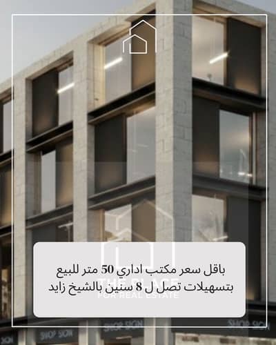 Office for Sale in 6th of October, Giza - 1. png